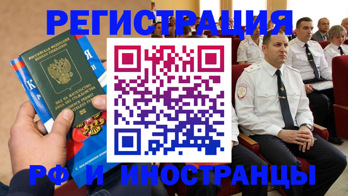 временная регистрация поиск в Казани